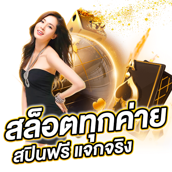 เวลาสล็อต แต ก pg โบนัสแตก